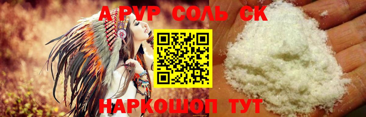 Донецк  A PVP Соль  А ПВП  Вход с VPN  APVP Соль  Alpha PVP кристаллы 