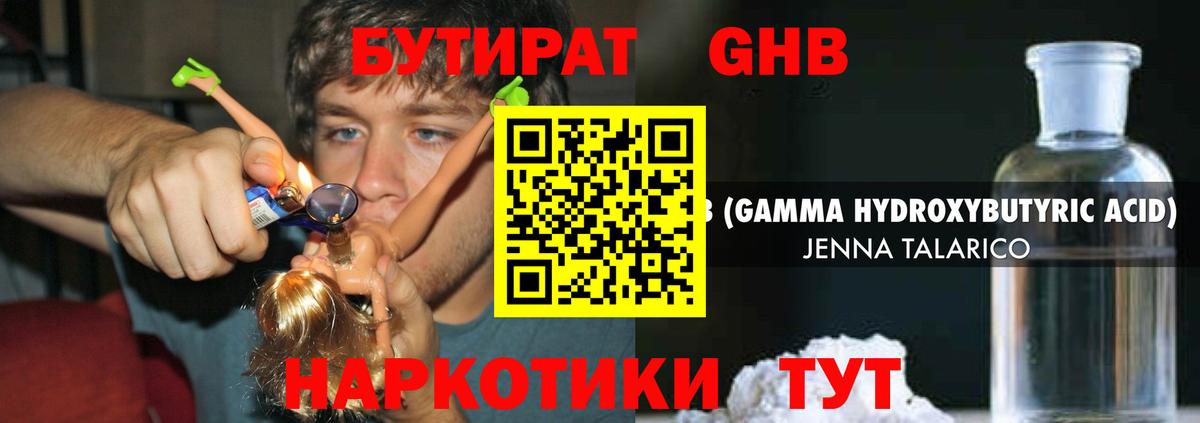 Донецк  БУТИРАТ  Вход с VPN  БУТИРАТ 1.4BDO 
