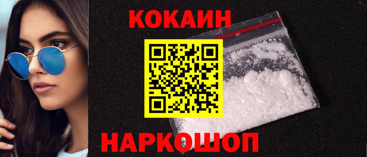 Кокаин 99% Донецк