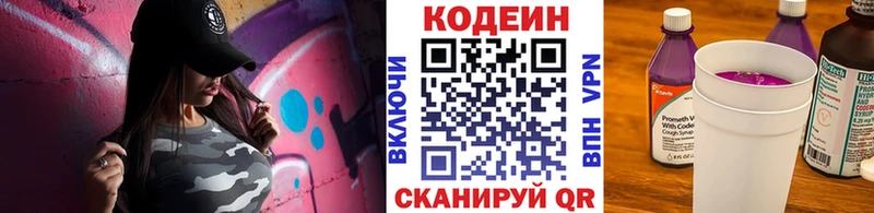 Кодеин напиток Lean (лин)  наркошоп  Донецк 