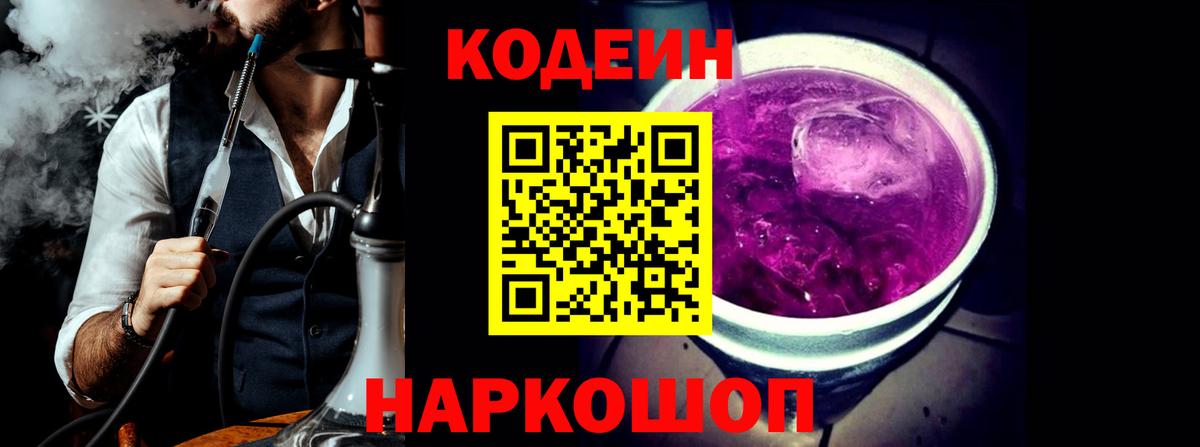 Кодеиновый сироп Lean Purple Drank  Кодеин Purple Drank  Донецк  Вход с VPN 
